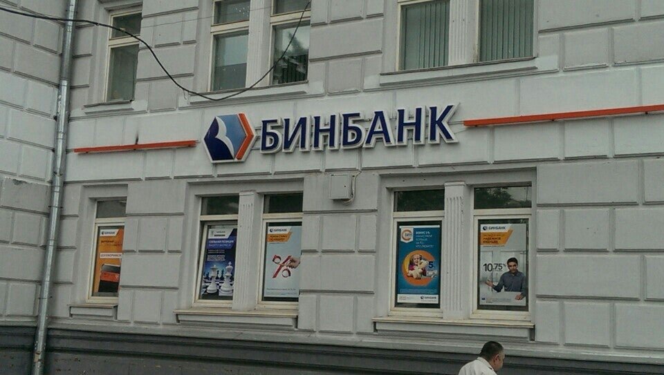 Банки вологды. БИНБАНК офис. БИНБАНК головной офис Москва. БИНБАНК Чебоксары.