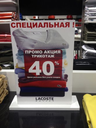 Intersport lacoste clearance