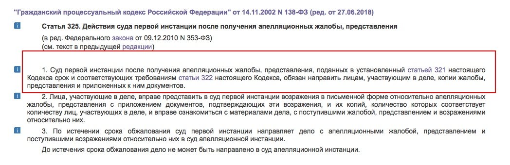 Сроки подачи апелляционной жалобы по гражданскому. Стадии апелляционного обжалования в гражданском процессе. Гпк рф новая редакция. Порядок подачи и рассмотрения жалобы. Ст 121-122 гпк рф.