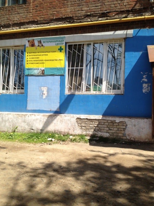 Ветеринарная клиника в Электростали - отзывы, фото, цены, телефон и ...