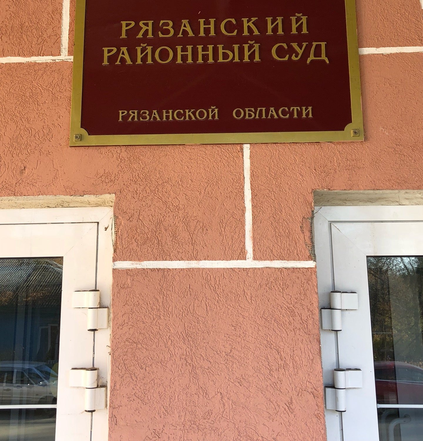 Октябрьский районный рязань. Рязанский суд Рязань. Рязанский суд Рязань ул Прудная. Здание суда в Рязани. Районный суд Рязанского района Рязанской области.