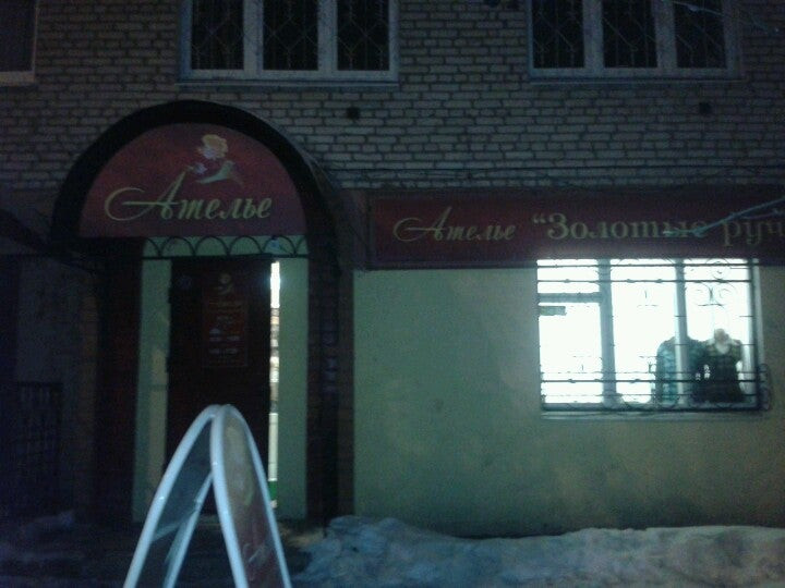 расходники для ателье. ателье золотые ручки ул менжинского 32 отзывы. ателье золотые ручки ул менжинского 32 отзывы. ателье золотые ручки ул менжинского 32 отзывы. Apieron.