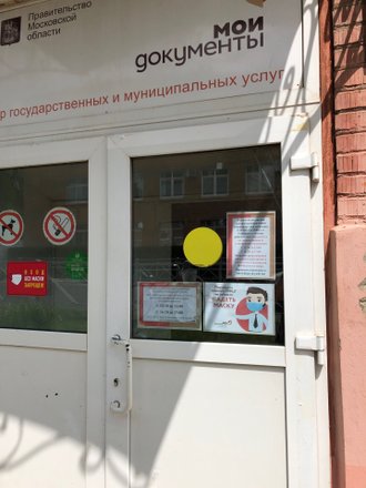 Мои документы, центр государственных услуг на улице Ленина в Павловском  Посаде, Москва 📍 отзывы, фото, цены, телефон и адрес - Zoon.ru