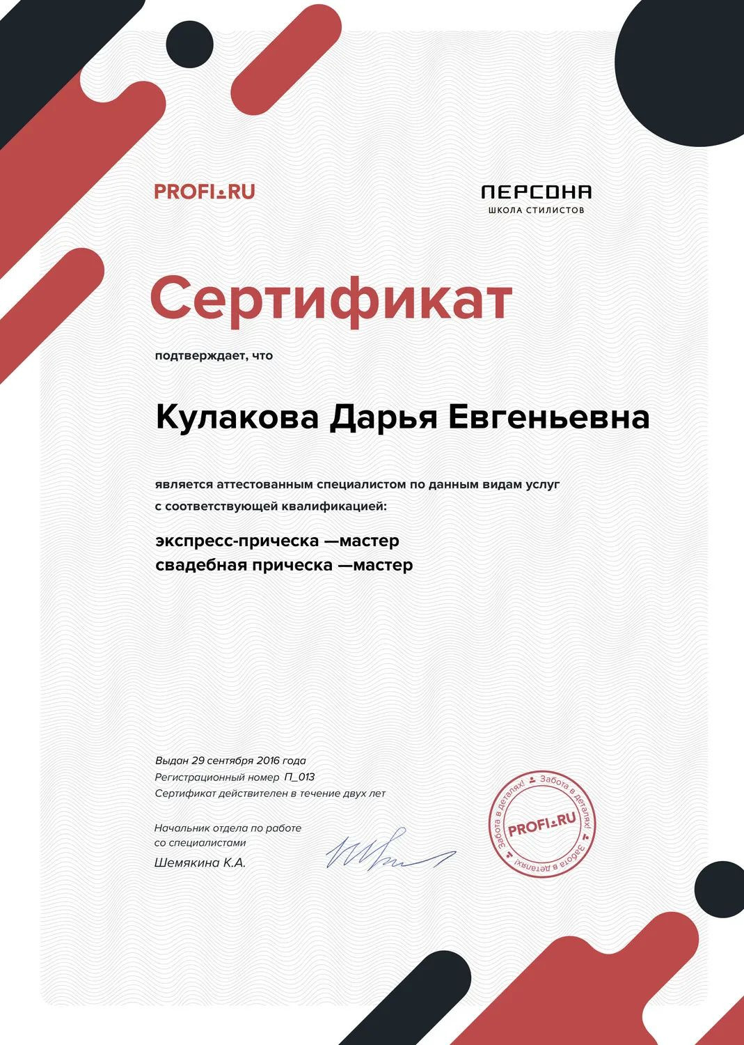 Кулакова Дарья Евгеньевна – визажист, парикмахер – 8 отзывов о специалисте  по красоте – Москва – Zoon.ru