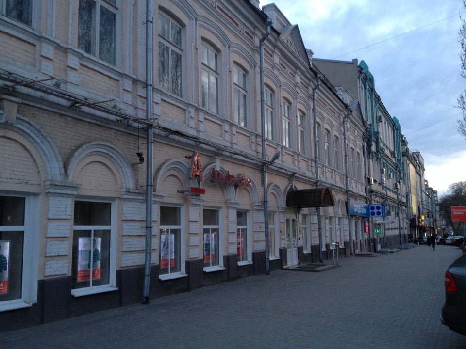 Альфа-банк ростов-на-дону красноармейская. Красноармейская, 170. Ооо кб ростфинанс. Банк красноармейская 170. Альфа банк красноармейская 206.