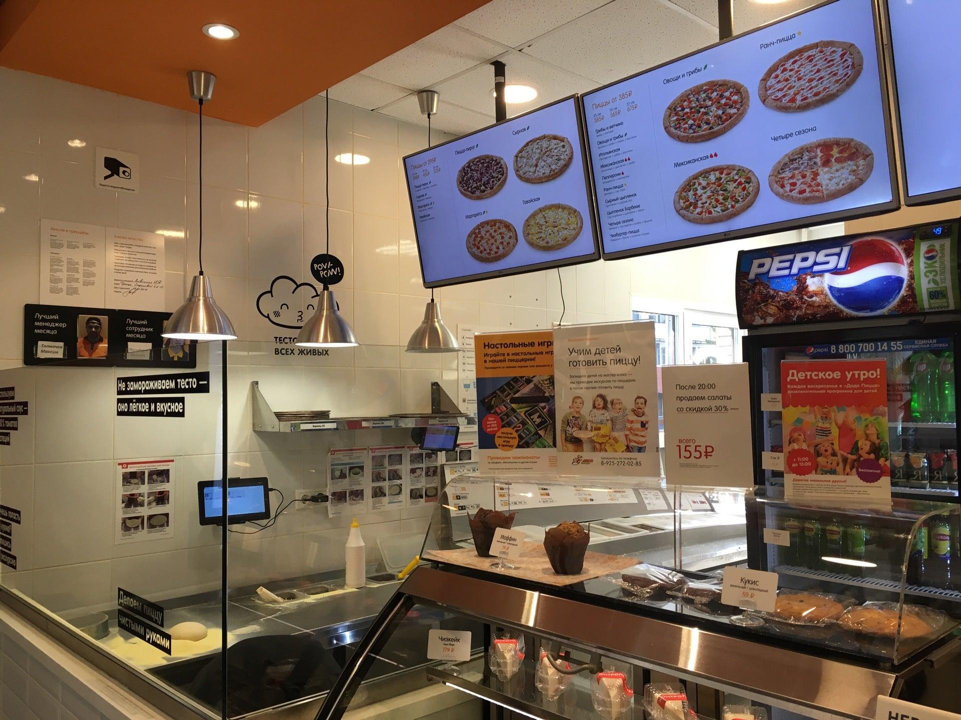 додо троицк москва. додо троицк москва. додо 7. додо пицца домодедово. додо пицца глазов.