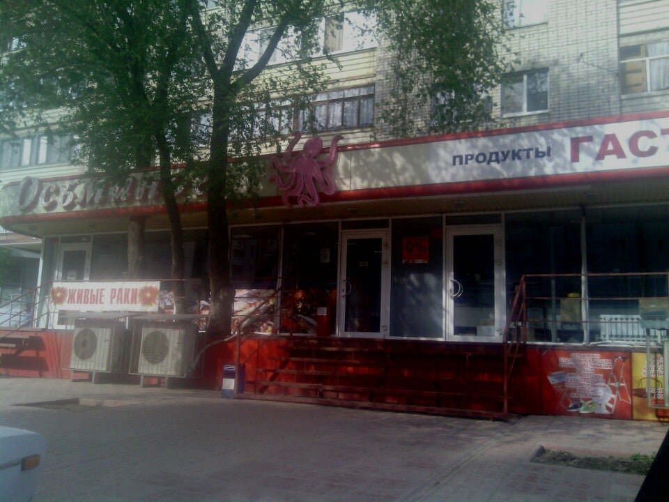 Универсам энгельса 1985. Осьминог на рахова саратов. Магазин осьминог саратов. Ул мира 20 энгельс магазин лето. Тельмана 145 энгельс.