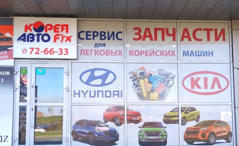 корея авто нижневартовск. улица шадринская 102 челябинск. магазины для корейских авто. корея авто адрес. корея авто нальчик.