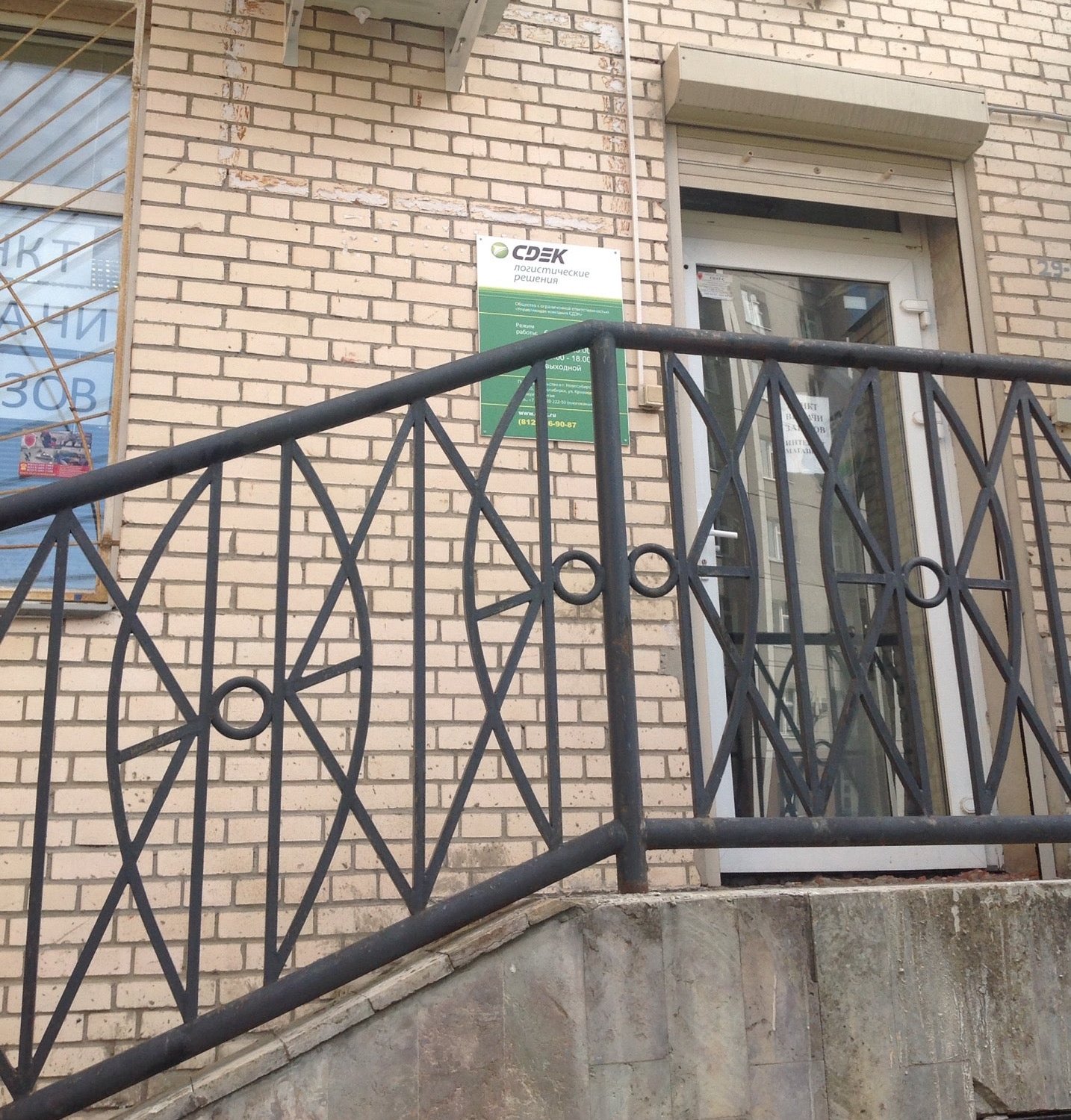 Cdek, служба экспресс-доставки на Коломяжском проспекте в Санкт ...