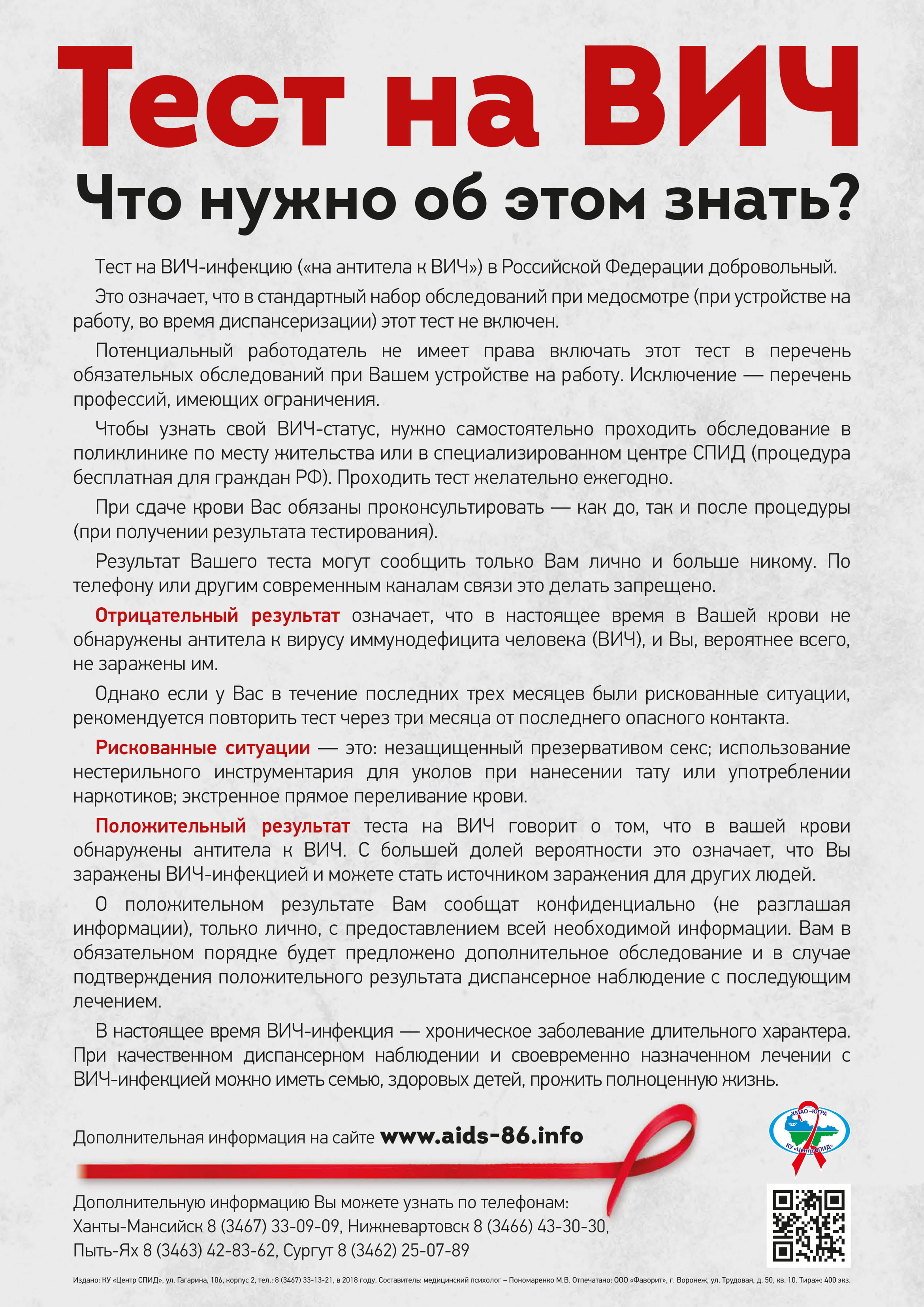 Где Сдать Анализ На Вич