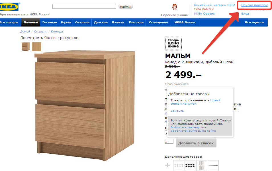 Интернет магазин икеа купить товар. Икеа в России. Ikea товары. Продукция икеа. Заказывать ikea Russia.