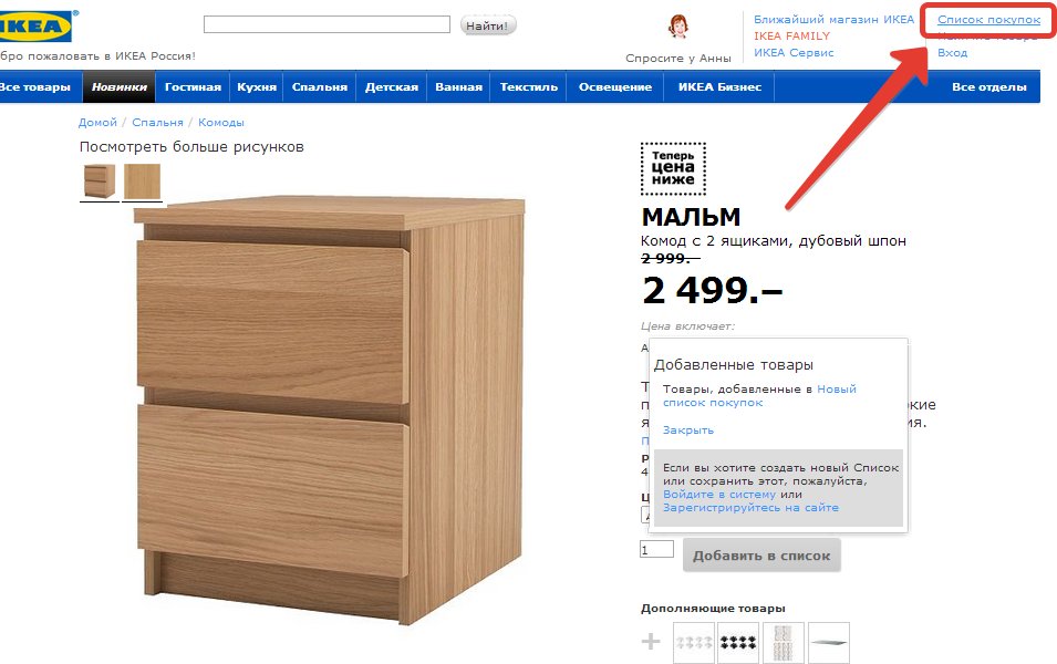 Доставка мебели икеа в россию. Икеа в России. Ikea товары. Продукция икеа. Заказывать ikea Russia.