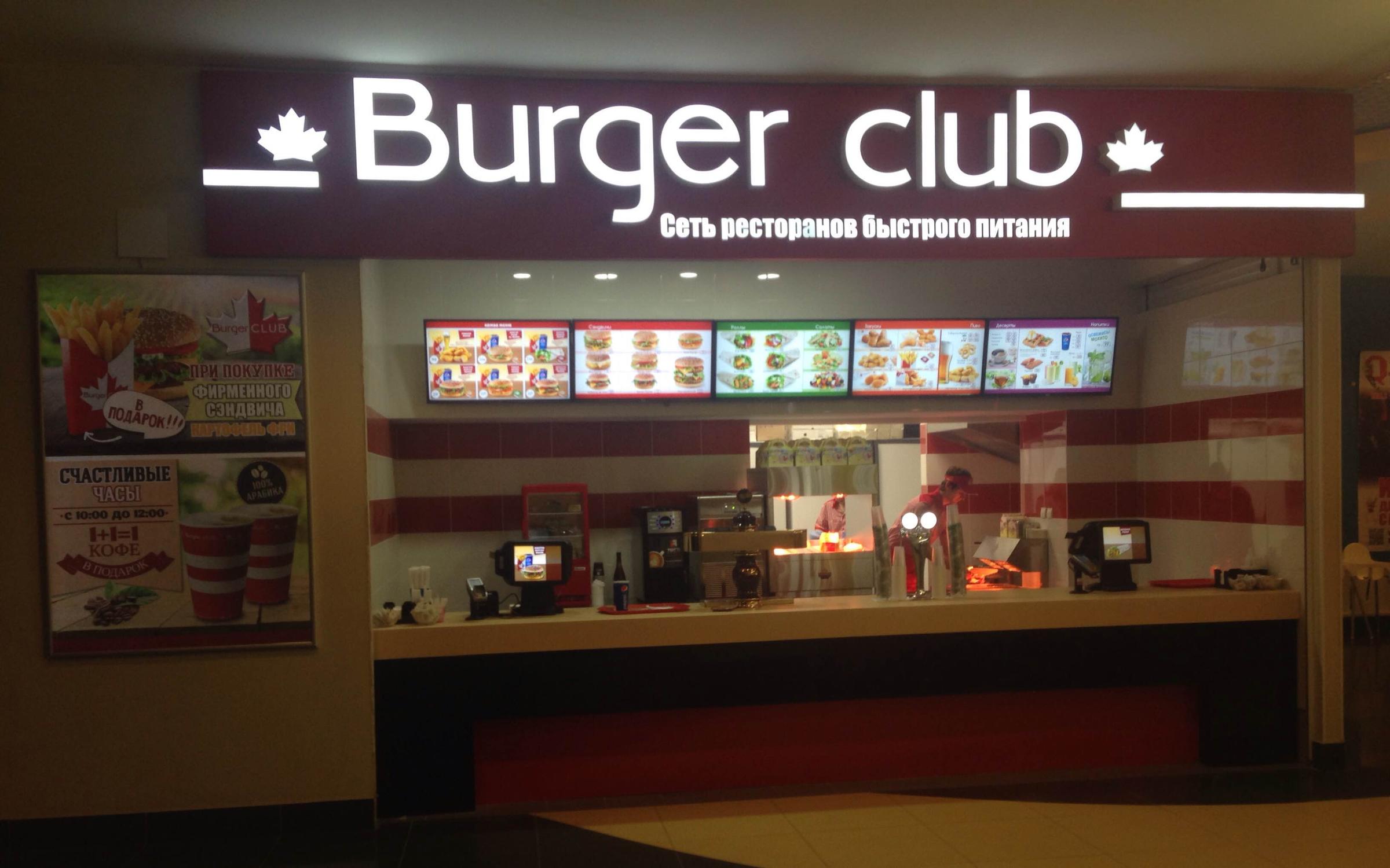 Burger Club Воронеж