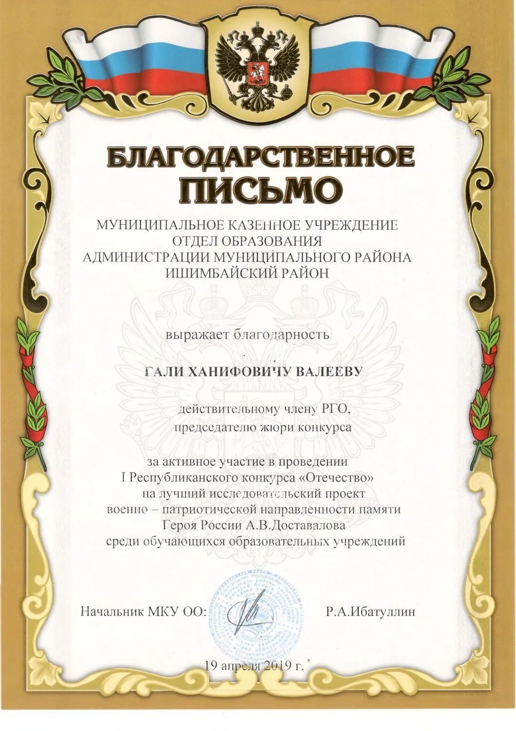 Благодарственное письмо руководителю проекта Репетиторы по философии в Уфе: цены за занятия, 25 отзывов, телефоны без посредн