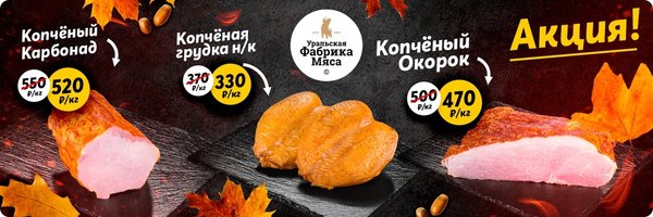 Карта уральской фабрики мяса