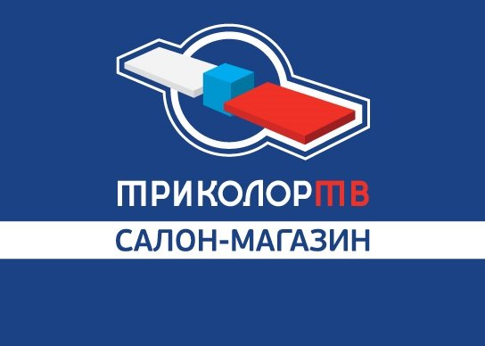 Триколор ул гагарина 4 фото Прайс-лист Фирменного салона-магазина Триколор ТВ на улице Герцена - Магазины - 