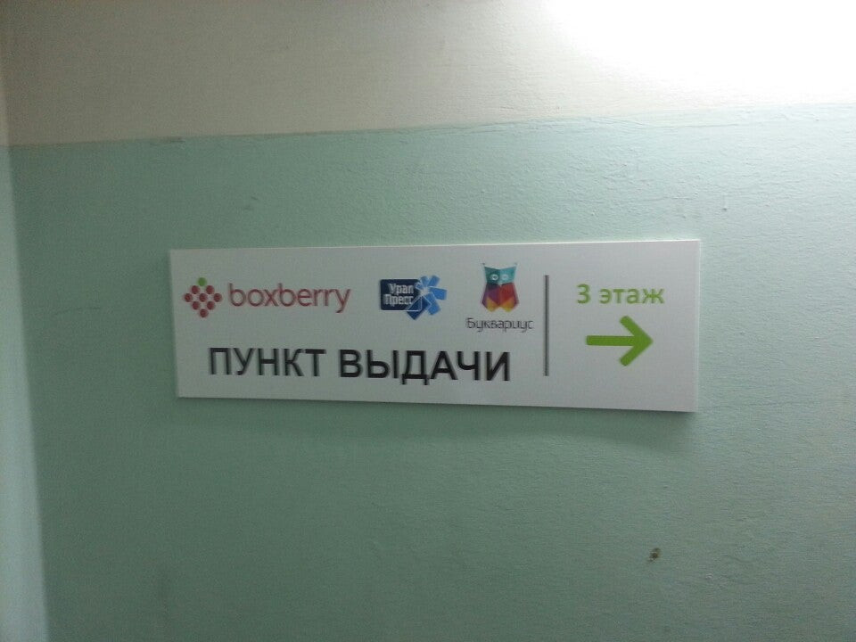 Отделение службы доставки Boxberry: сеть из 82 пунктов оказания бытовых ...
