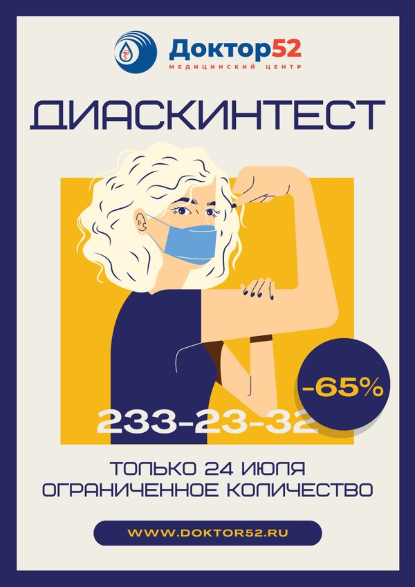 Зеленоград 24. Доктор 52 телефоны. Добрый доктор нижний новгород. Доктор 52 телефоны. Доктор 52 нижний новгород.