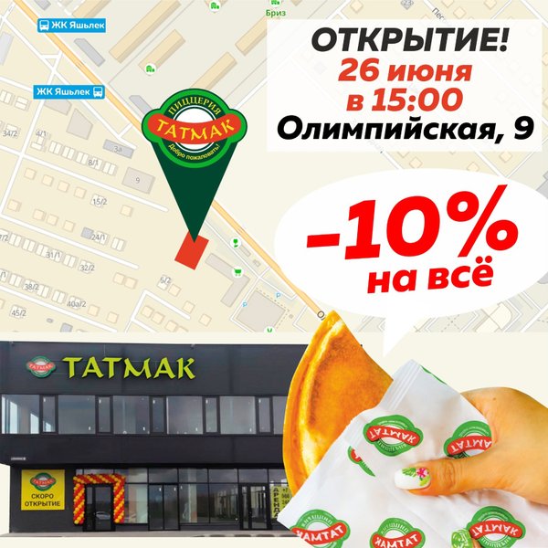 Татмак осиново