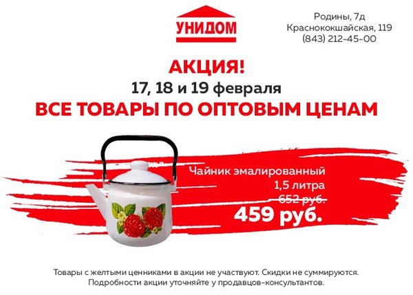 Унидом ростов-на-дону. Унидом казань каталог товаров. Унидом ростов-на-дону на малиновского. Унидом уральская. Унидом казань адрес.