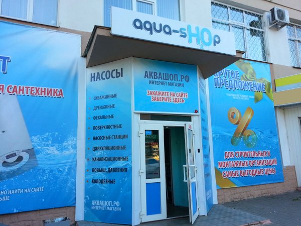 Аквашоп Курск Интернет Магазин