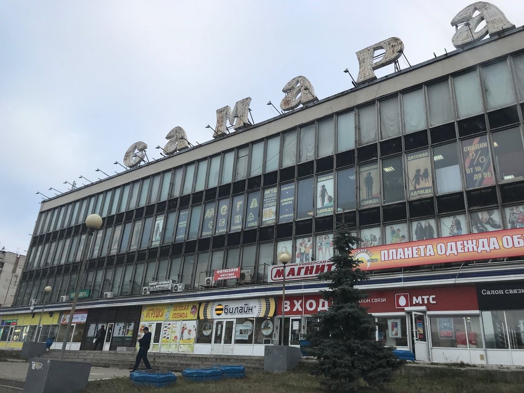 Универмаг самара. ЦУМ, Самара, Вилоновская улица. Вилоновская 138 Самара. Самара ул.Вилоновская д.138. Г. Самара, Вилоновская ул., д. 138, ЦУМ "Самара"