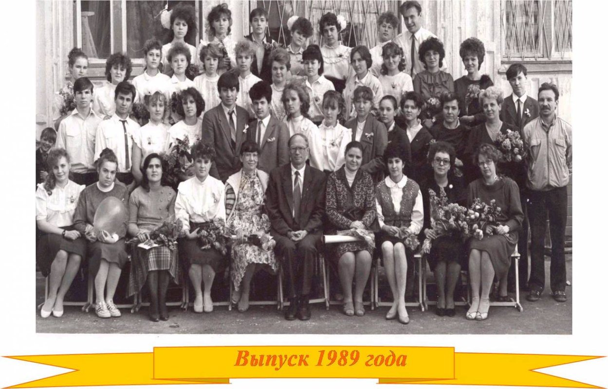 Школа 44 Тольятти выпуск 1990 года