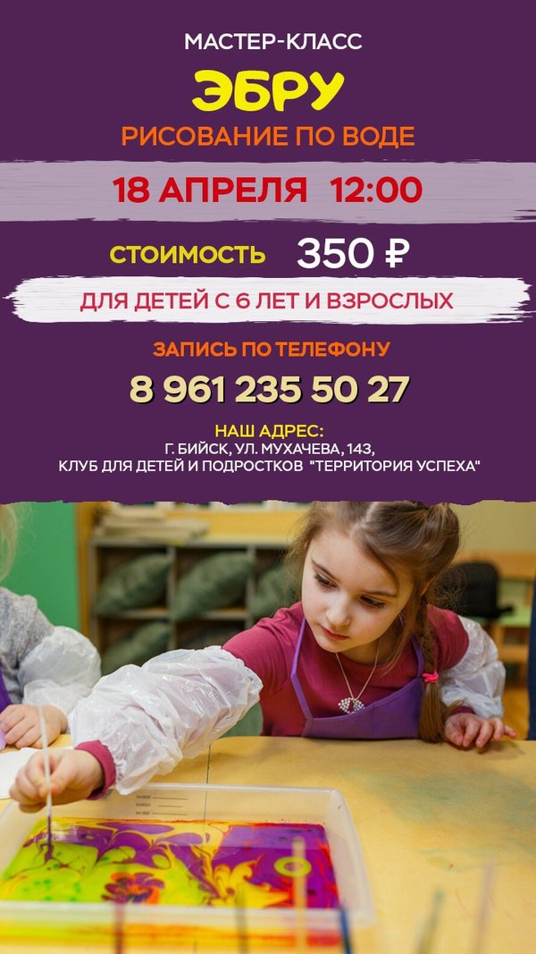 2 детская бийск