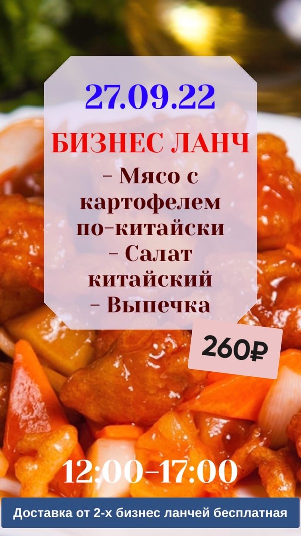 Минутка китайская кухня