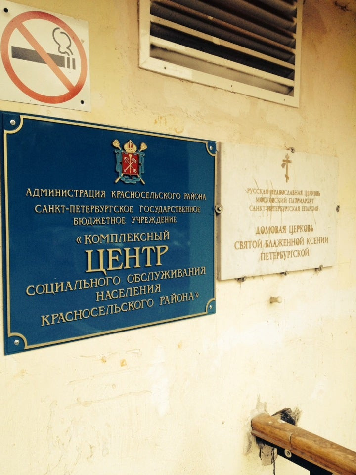 соцзащита красносельского. соцзащита красносельского района санкт-петербурга. соцзащита красносельского. отдел социальной защиты красносельского района санкт-петербурга. соцзащита красносельского района москвы.