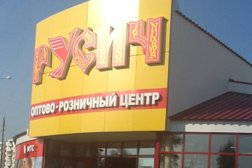 Русич