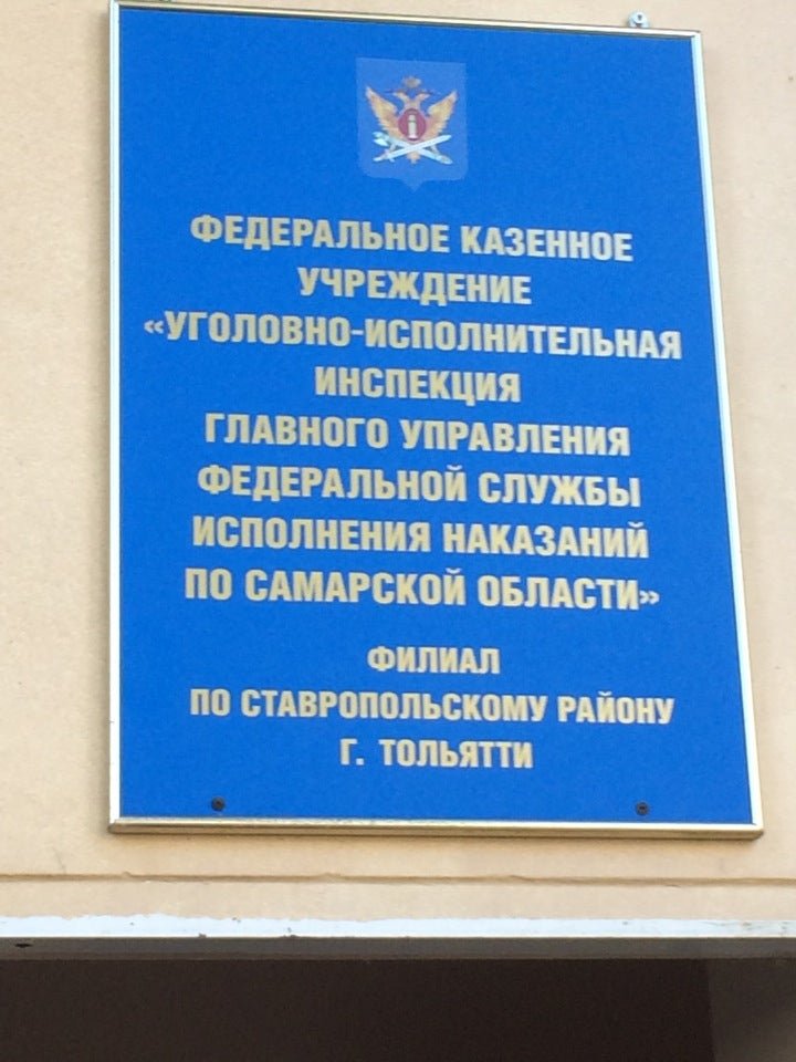 Фку уии уфсин россии по самарской области. Уголовно-исполнительная инспекция москва. Смоленск, ул. График работы уголовная инспекция. Фку уии уфсин россии по самарской области.