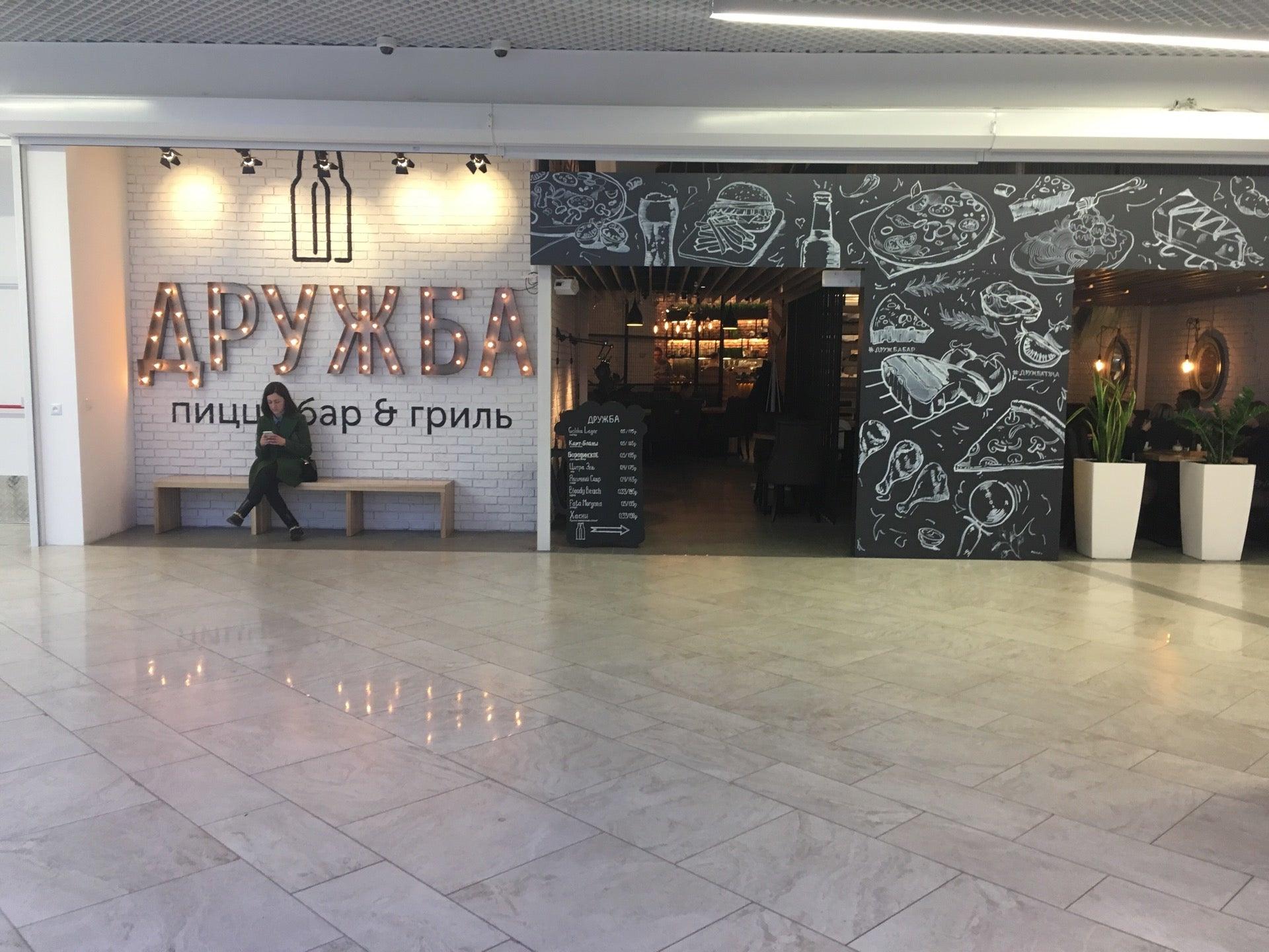 Кафе дружба тула