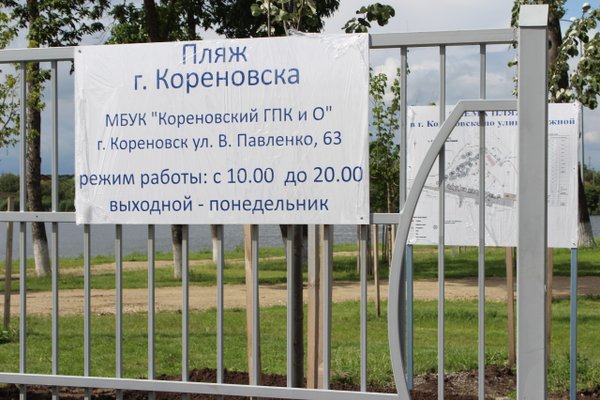 Пляж в кореновске