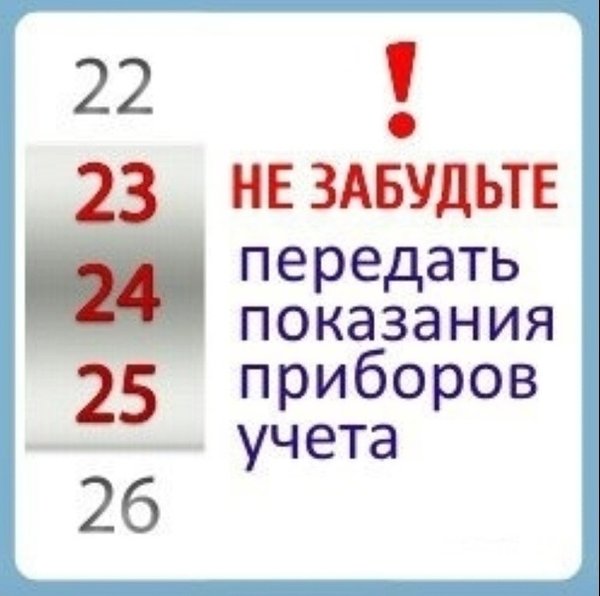 Как часто снимают показания счетчика