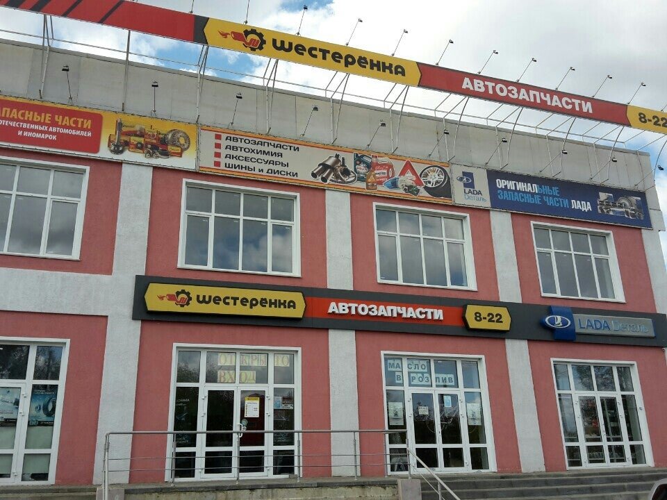 улица севастопольская саранск. лескова, д. магазин шестеренка на ларина. владимирское шоссе 23б муром. шестерни для бытовой техники.