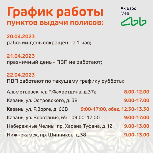 Ак барс график работы