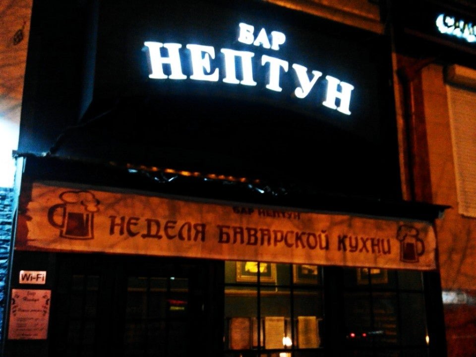 Кафе нептун рубцовск