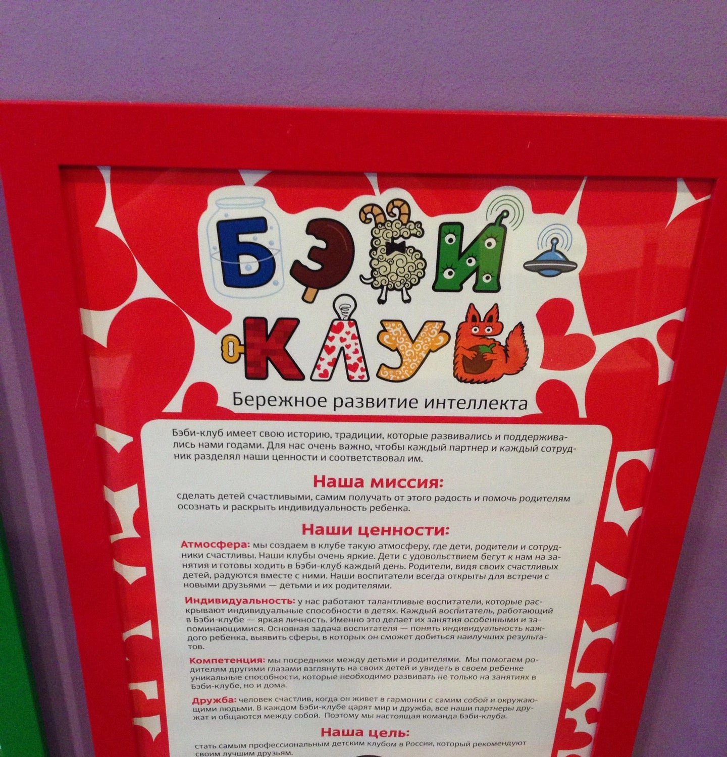 детский сад бэби сад ноябрьск. бэби клуб. бэби клуб интерьер. бэби клуб дизайн. бэби клуб эмблема.