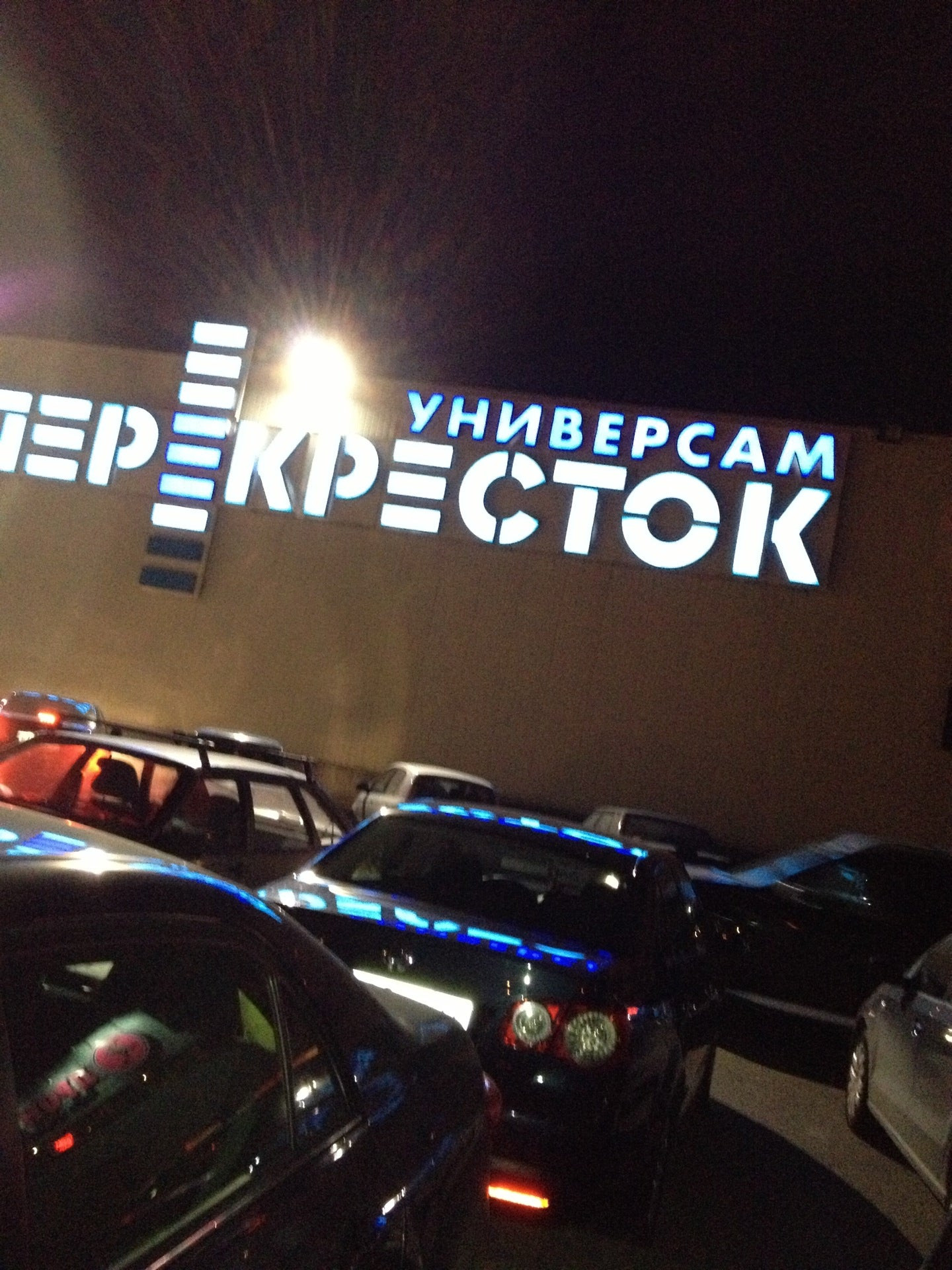 Работа перекресток зеленоград. Перекресток Зеленоград 1549. Перекресток Зеленоград. Магазин ночью работает. Перекресток Зеленоград 1549 магазин рядом.