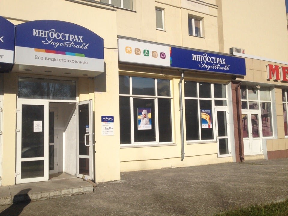 ромашина 32 брянск ингосстрах. ингосстрах в архангельске новгородский 93. ингосстрах астрахань. вашская 8 ингосстрах йошкар-ола.