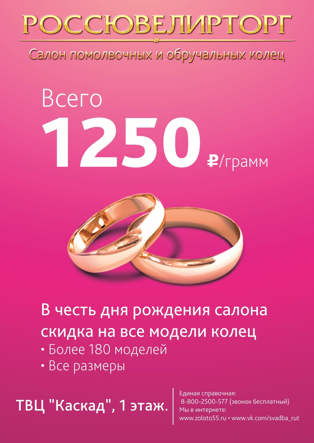 Омск Ювелирные Магазины Каталог Товаров