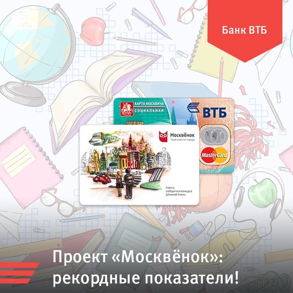 Музеи по карте москвенок. Карта школьника Москва Москвенок. Социальная карта школьника Москвенок. Возможности карты Москвенок. Буклет с картой москвёнок.