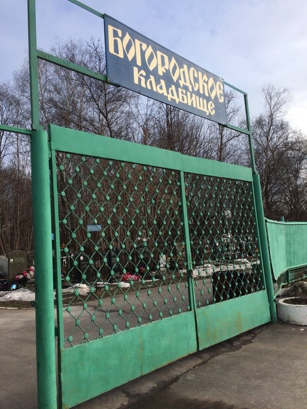 Ново богородское кладбище