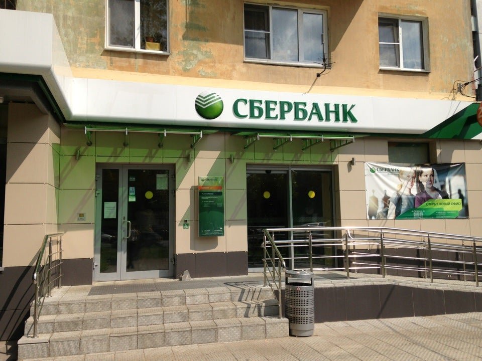 Сбербанк ул гагарина 12 14 фото