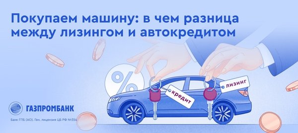 Газпромбанк автокредит на новый