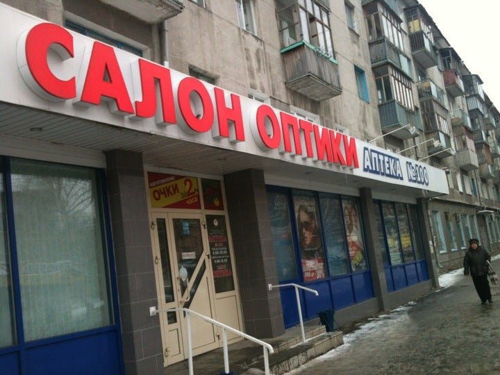 оптика курган куйбышева 72. ситилинк курган. куйбышева 60 мир белья курган. оптика курган куйбышева 72. куйбышева 72 аптека.