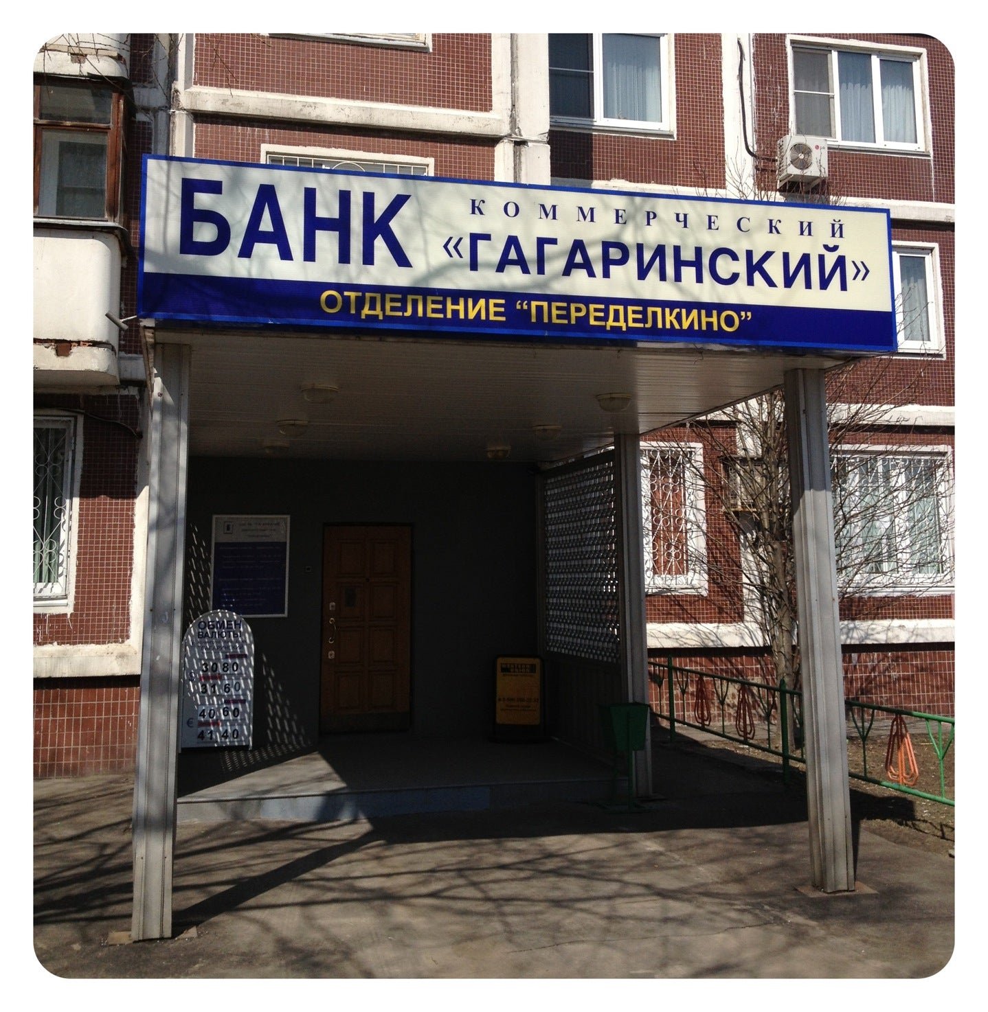 гордеев сбербанк оренбург. ул. банк золотая корона улица гагарина. гагарина 9 пенза. проспект гагарина 19 смоленск.