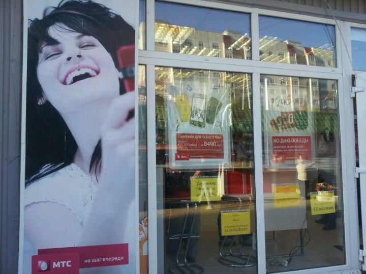 мтс севастополь офисы. мтс тольятти. салон мтс севастополь. мтс севастополь офисы адреса. проспект генерала острякова 65.