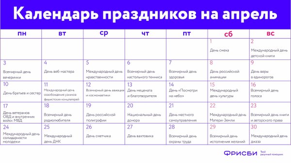 Скачать календарь праздников на каждый день